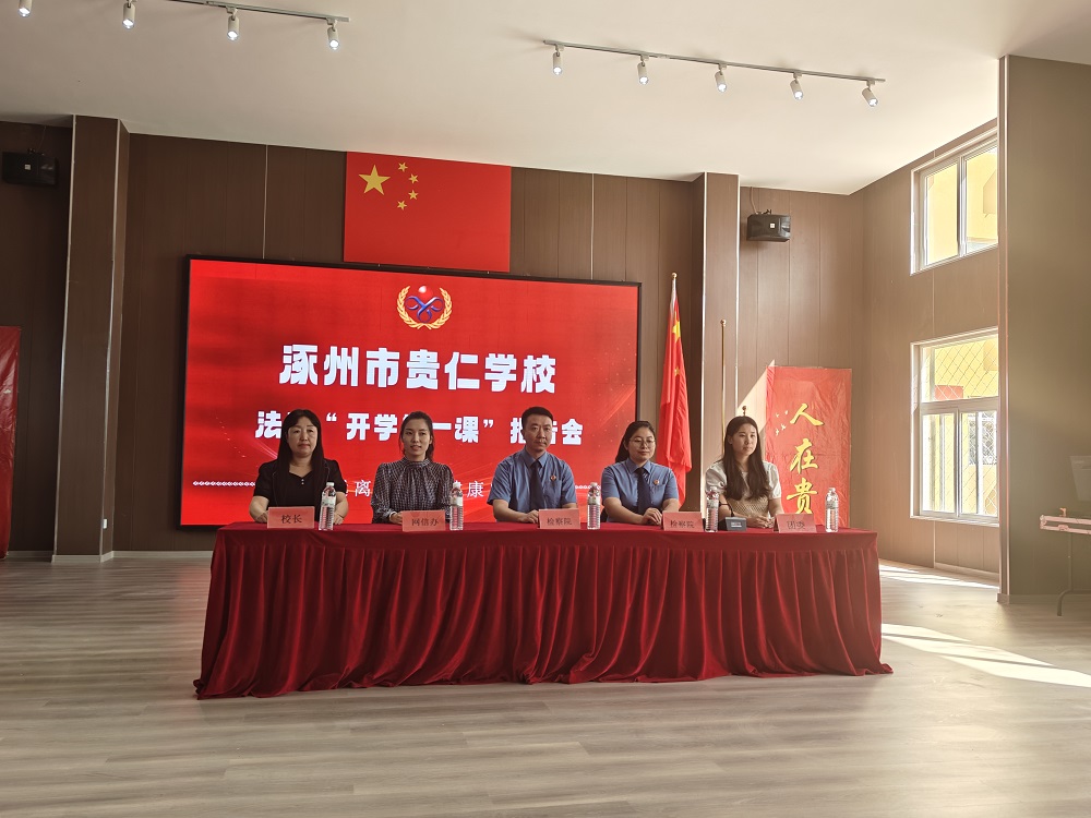 2024年法治开学第一课