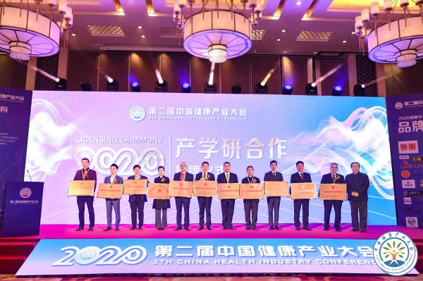2020.12.12贝罗尼集团受邀参加第二届中国健康产业大会