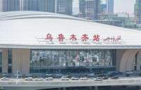 乌鲁木齐高铁站