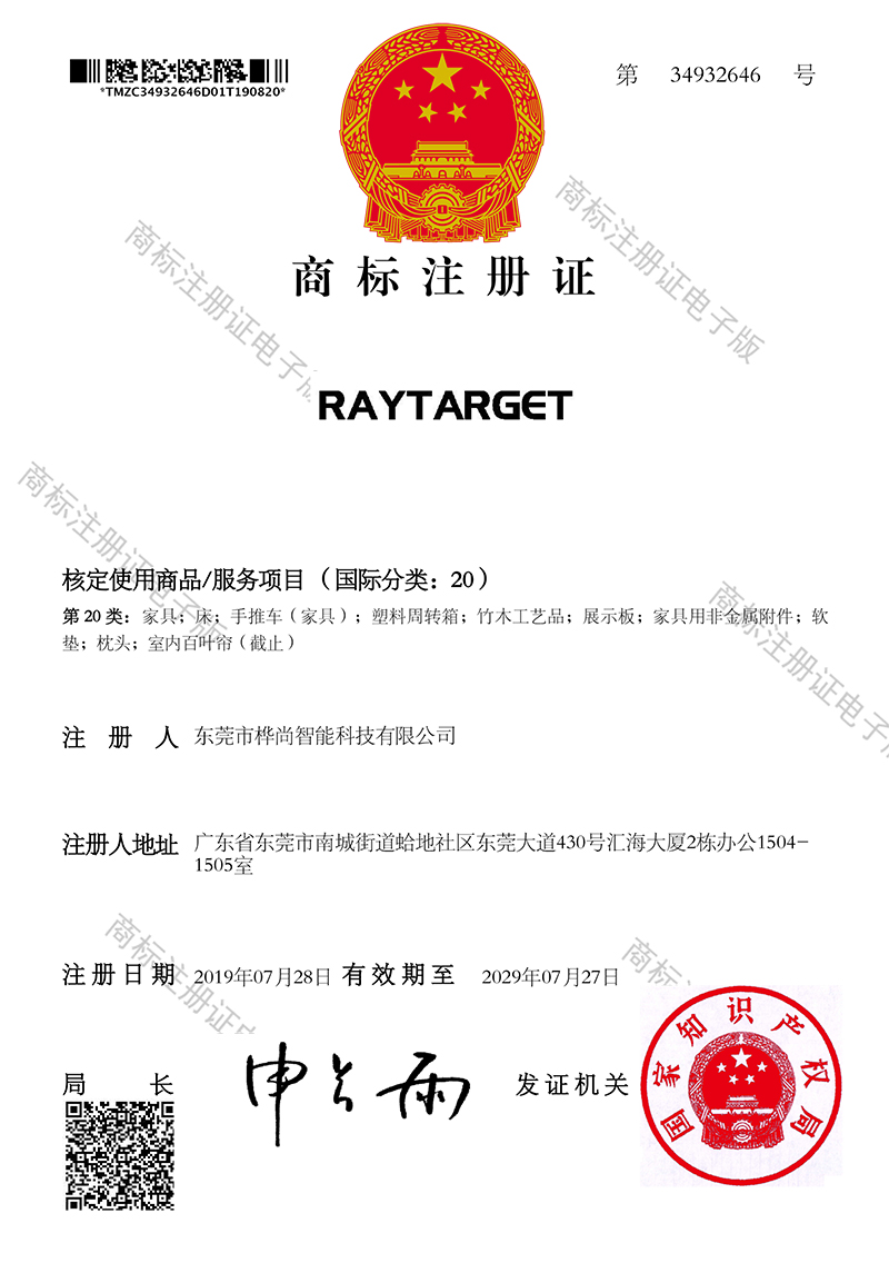 Raytarget商标注册证书-第20类