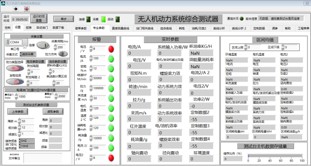 无人机动力系统综合测试台