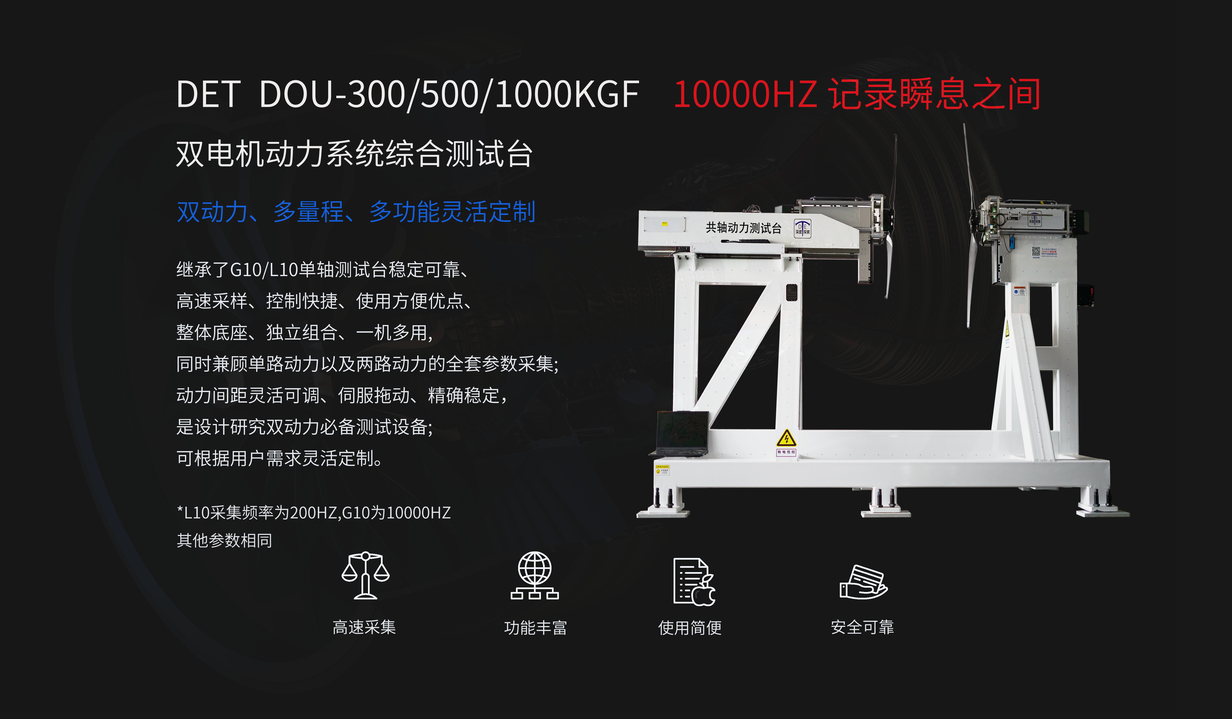DET G10/L10-DOU-300/500/1000KGF