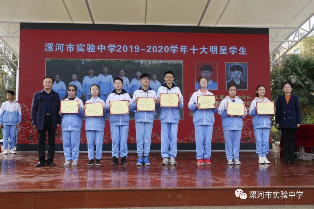 漯河市实验中学举行20192020学年十大新闻人物颁奖典礼