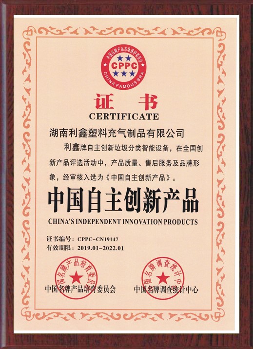 塑料分类垃圾桶厂家荣获中国自主创新产品证书