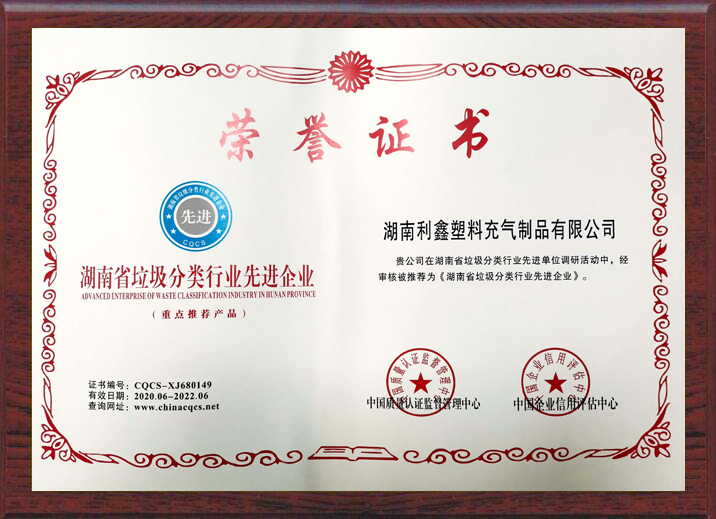 塑料分类垃圾桶厂家荣获湖南省垃圾分类行业先进企业