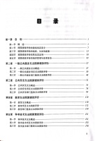 第三节科学技术部门整体支出绩效评目录1