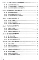 第三节科学技术部门整体支出绩效评目录2
