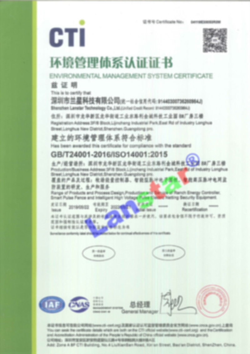 兰星环境管理体系认证证书