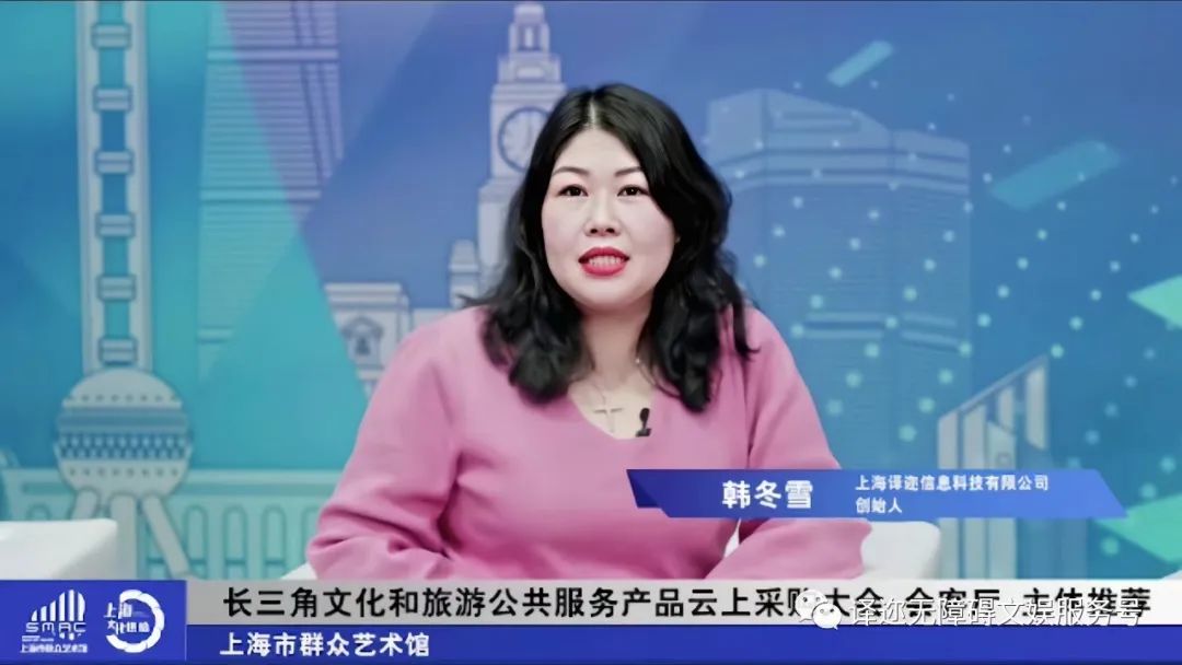 译迩无障碍影视作品入选长三角文旅公共服务产品云采会