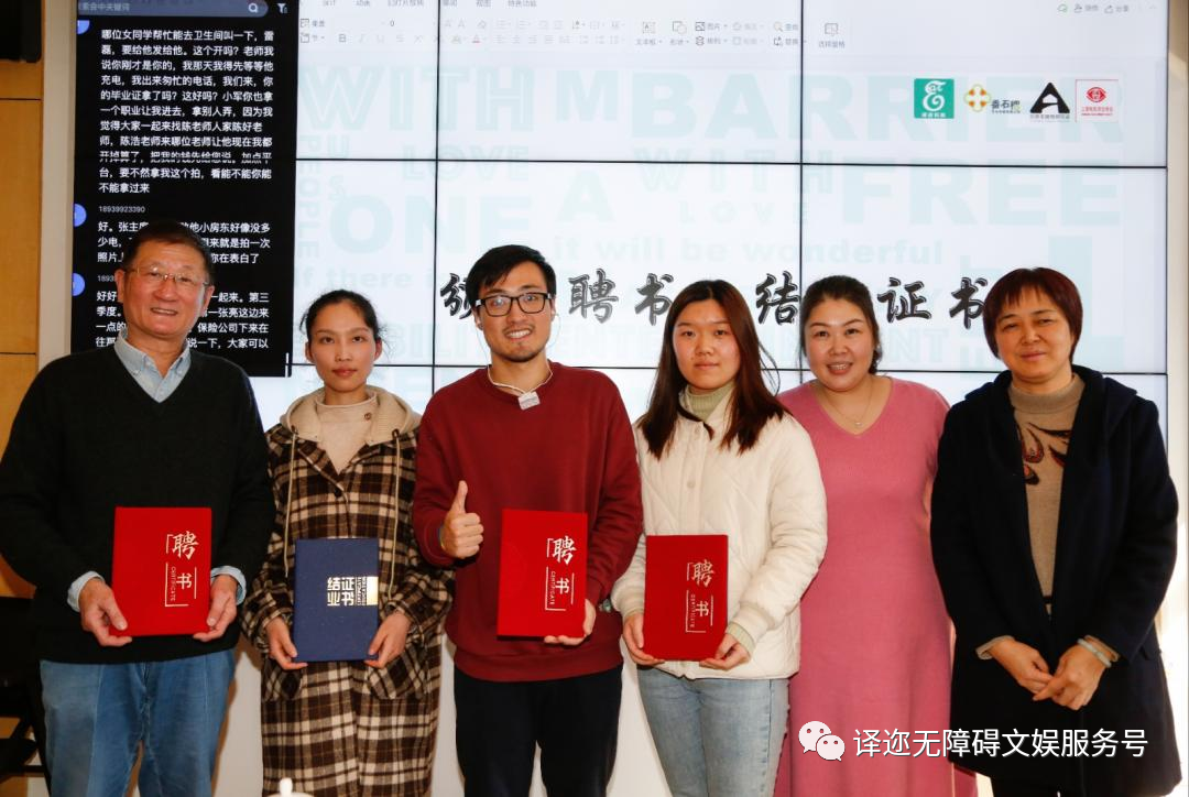 文娱无障碍项目组首期无障碍解说与听障字幕撰稿培训结业典礼在沪顺利举行