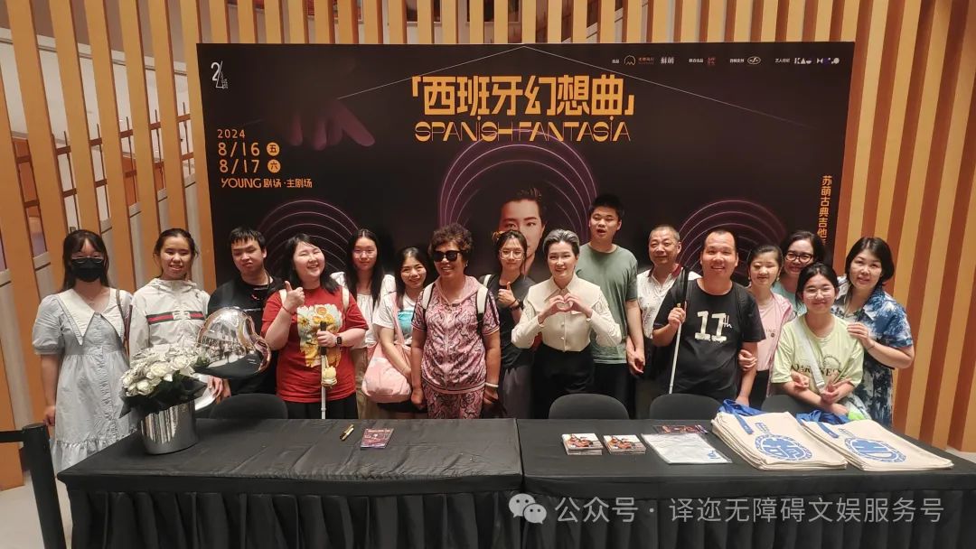 吉他大师苏萌西班牙幻想曲音乐会视障伙伴无障碍参与