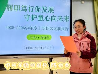 C:/Users/谢海燕/Desktop/期末培训截图/述职/MEITU_20260121_220941764.jpgMEITU_20260121_220941764