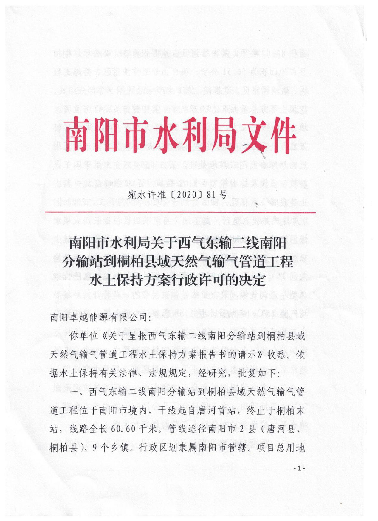 西气东输批复