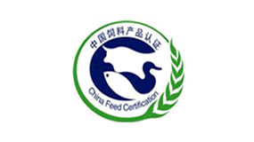 中国饲料产品认证
