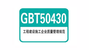 GBT50430