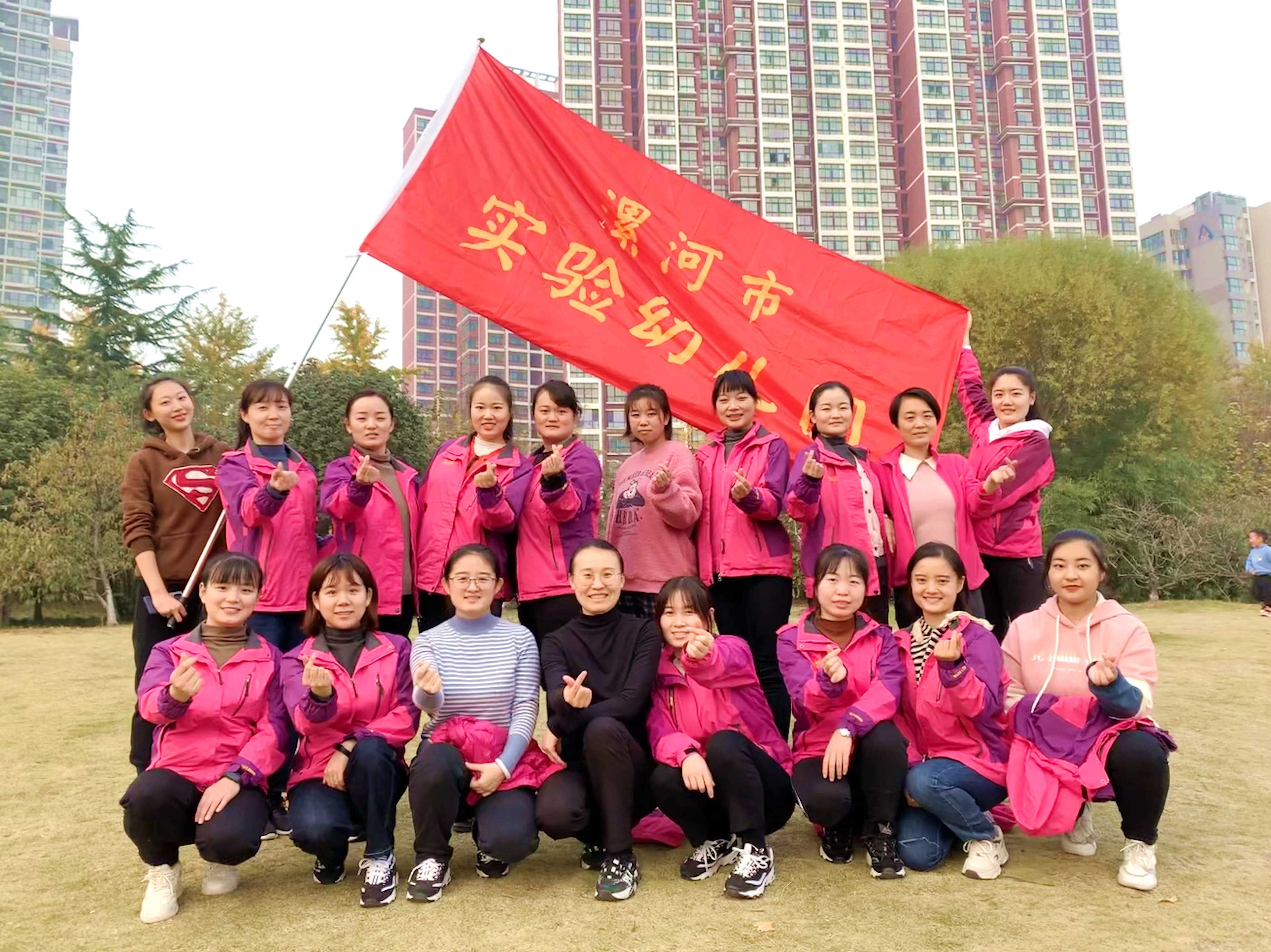 亲近自然0202健康同行漯河市实验幼儿园举行教职工冬季远足活动