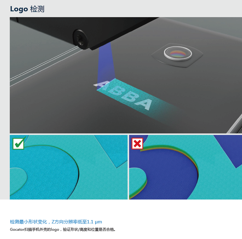Gocator手机LOGO检测