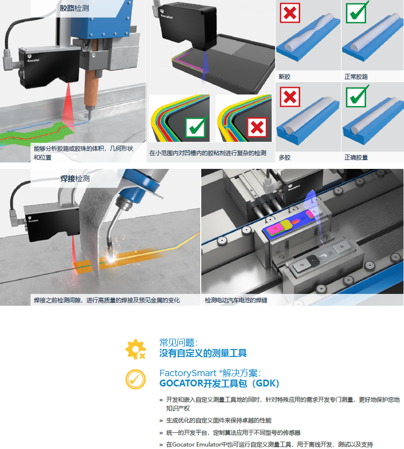 Gocator焊接检测