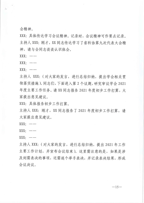 云南省科协所属学会党建工作指南(正式印发稿）20210831_14