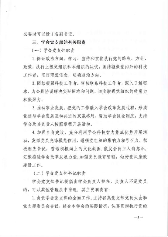 云南省科协所属学会党建工作指南(正式印发稿）20210831_04