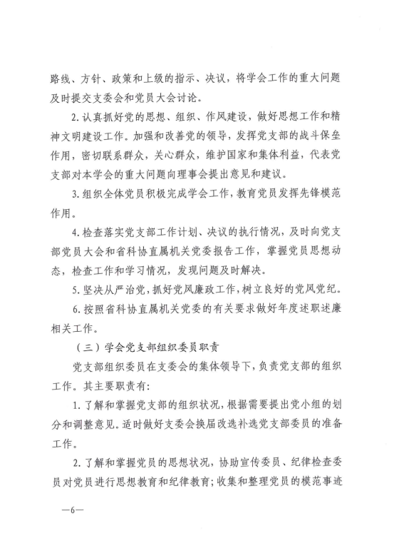 云南省科协所属学会党建工作指南(正式印发稿）20210831_05