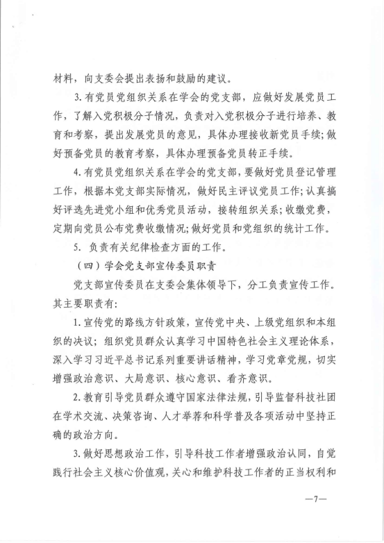 云南省科协所属学会党建工作指南(正式印发稿）20210831_06