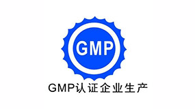 GMP认证企业生产