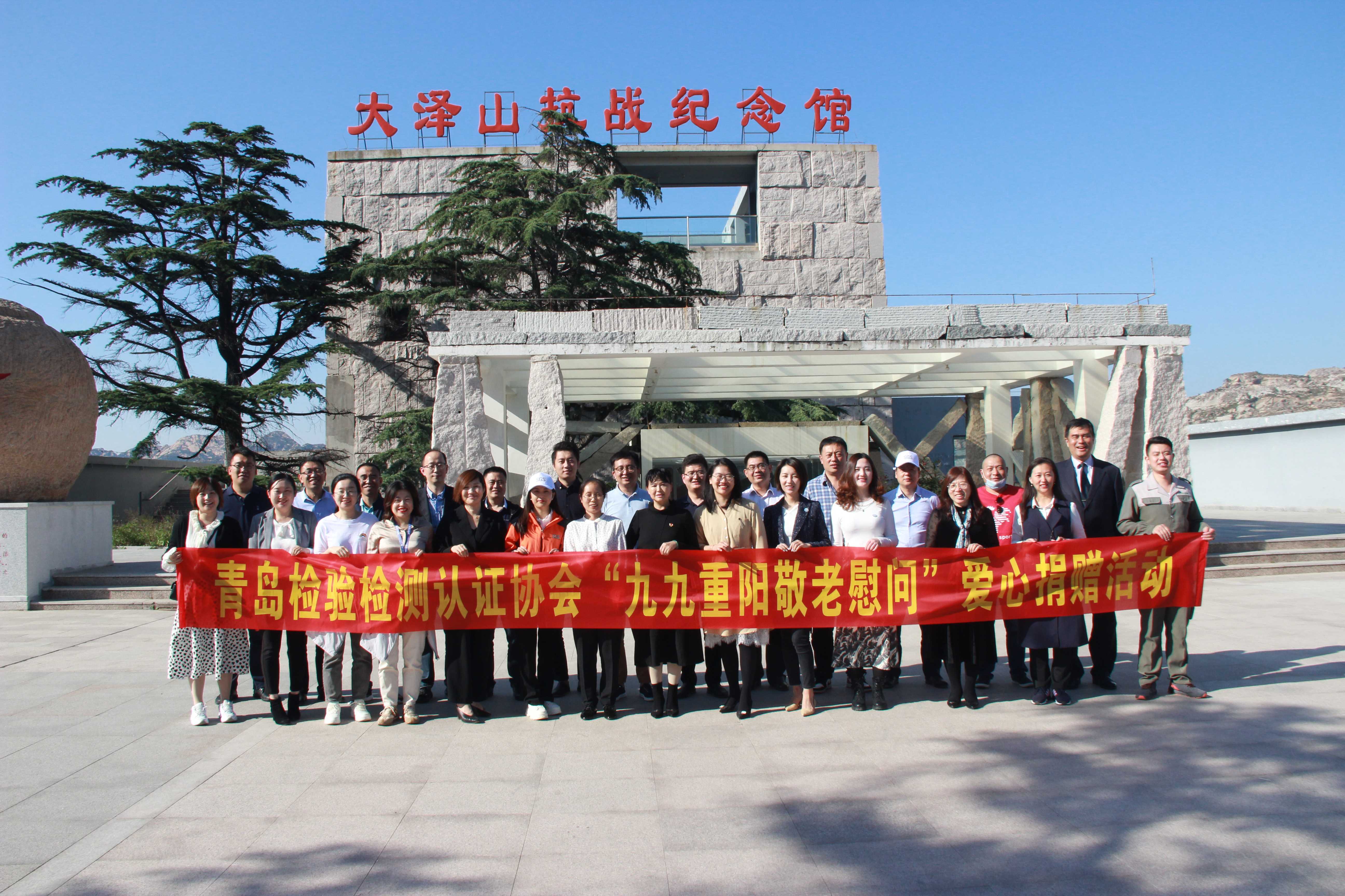 青岛检验检测认证协会参观平度大泽山抗战纪念馆