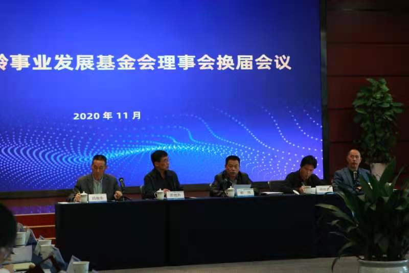 俞伟在市老龄基金会换届会议上讲话