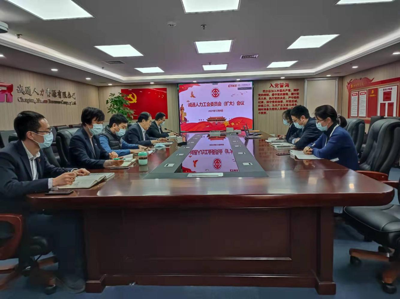 乐鱼app工会召开工会委员（扩大)会议 传达学习贯彻党的十九届六中全会精神