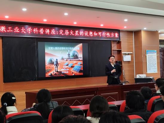 科普讲座：定居火星的设想和可行性方案