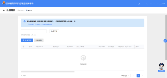 C:\Users\EDY\Desktop\截圖\批量開具_20220707155606.png批量開具_20220707155606