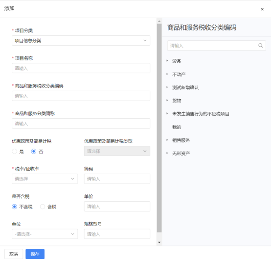 C:\Users\EDY\Desktop\截圖\項目信息維護_20220707165322.png項目信息維護_20220707165322
