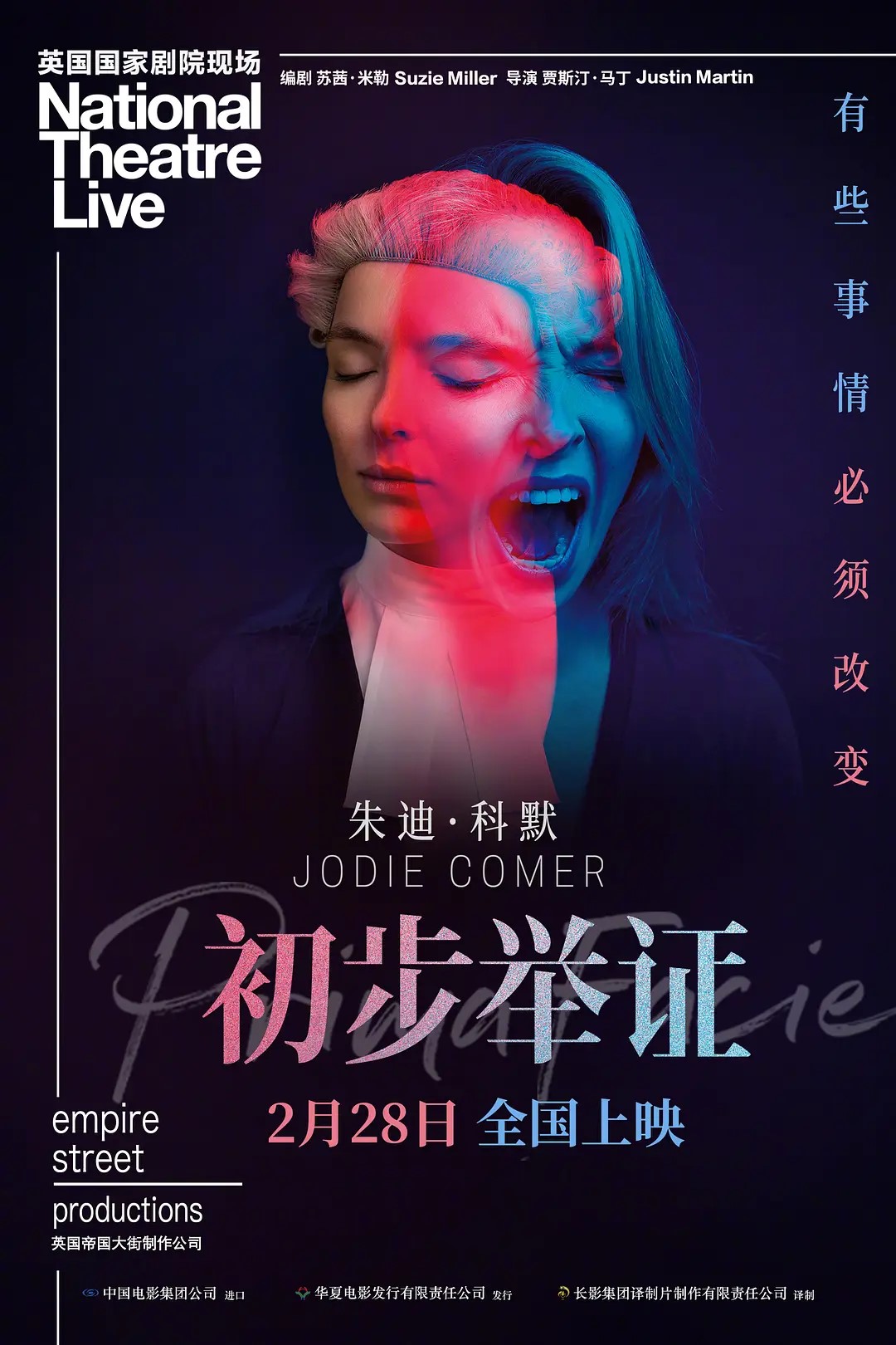 初步举证 National Theatre Live: Prima Facie-上海思远影视文化传播有限公司