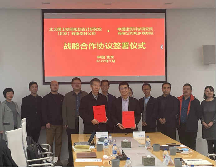 我院与中国建筑科学研究院有限公司城乡规划院签署战略合作协议
