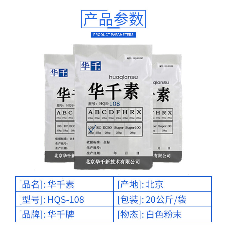 華千素1083