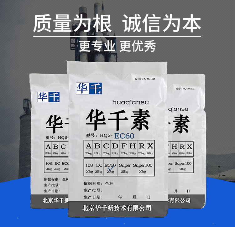 華千素EC604
