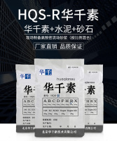 華千素R1