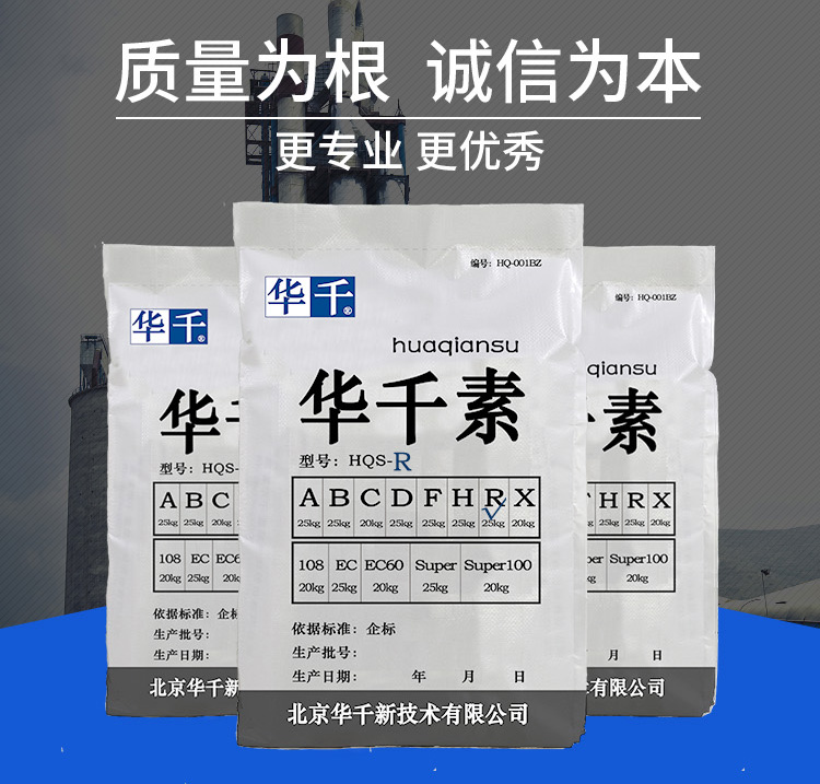 華千素R4