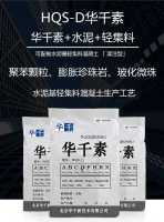 華千素1