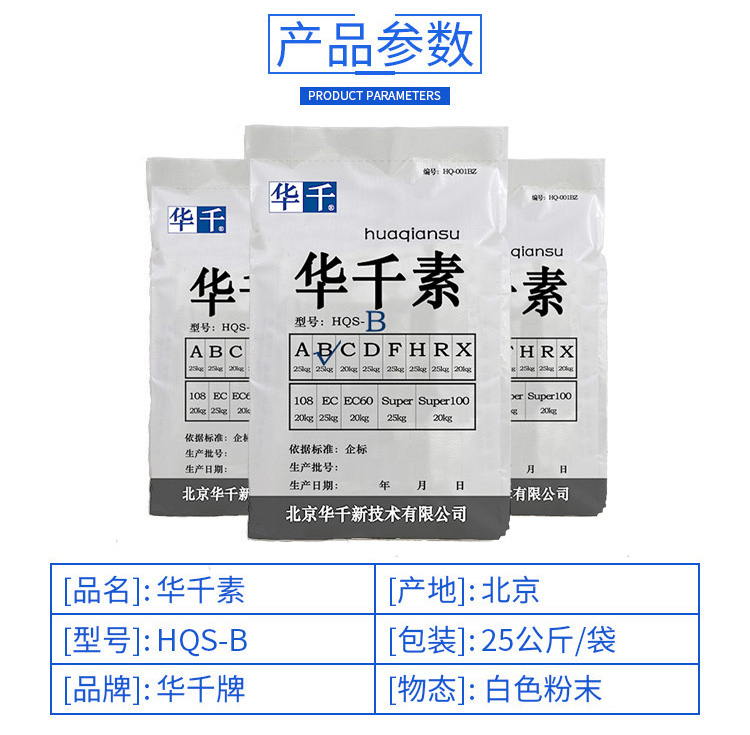 华千素B3