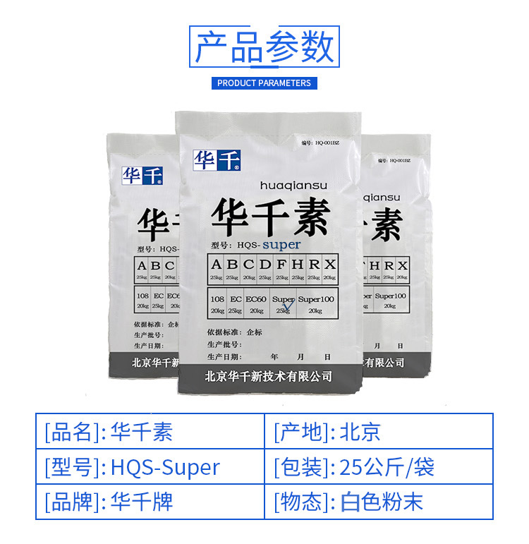 華千素super3