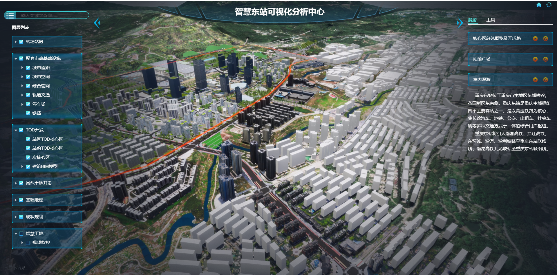 重庆东站项目管理云平台