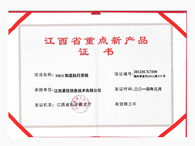 2014江西省重点新产品证书