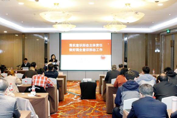 上海齊魯組織開展意識形態專題培訓