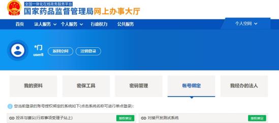 说明: https://zwfw.nmpa.gov.cn/upload/doc/8a887e306c08ca88016c09368d270014.png