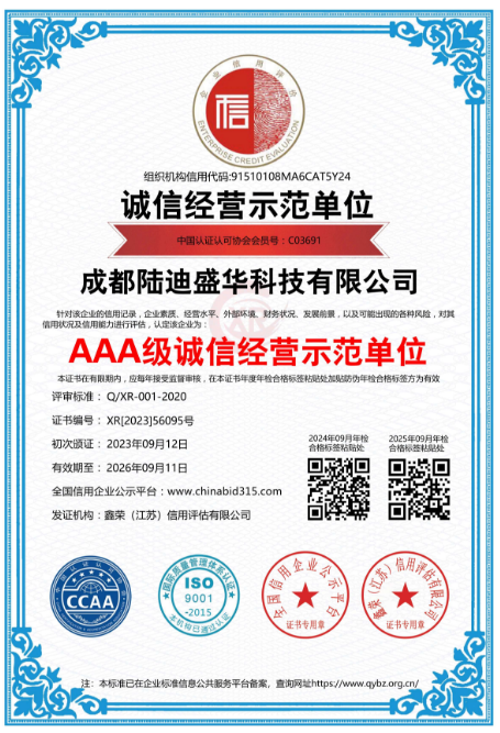 质量服务诚信企业AAA证书