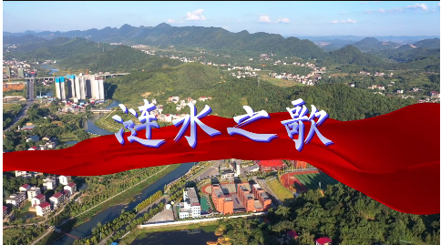 涟水学校校歌