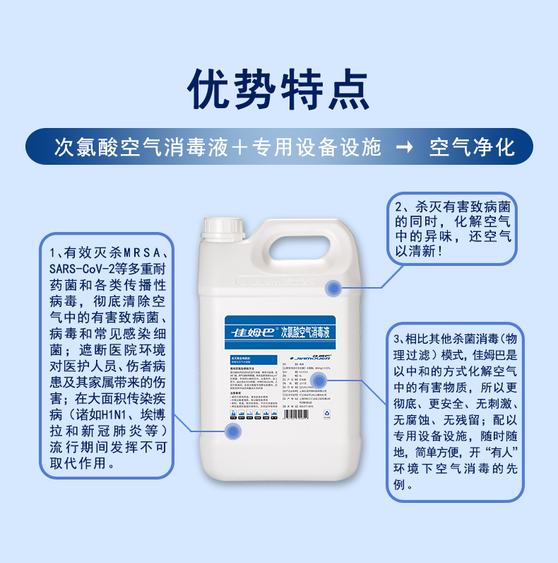 5L佳姆巴次氯酸空气消毒液-一头设备-详情页-中文-20221104_06