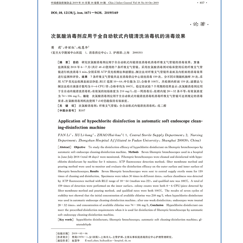 20221109三折页-空气内镜洗消B5版-外页_01-800